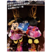 香港迪士尼樂園限定 米妮 15週年造型玩偶吊飾